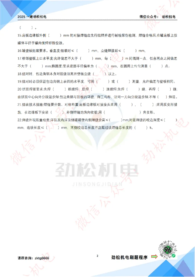 每日一背6月4日作业空白_2026年一级建造师_2026年一建机电_2025年一建机电SVIP_02-基础精讲✿高端面授✿深度强化_30-机电《全系VIP班》劲松SMR_每日一背