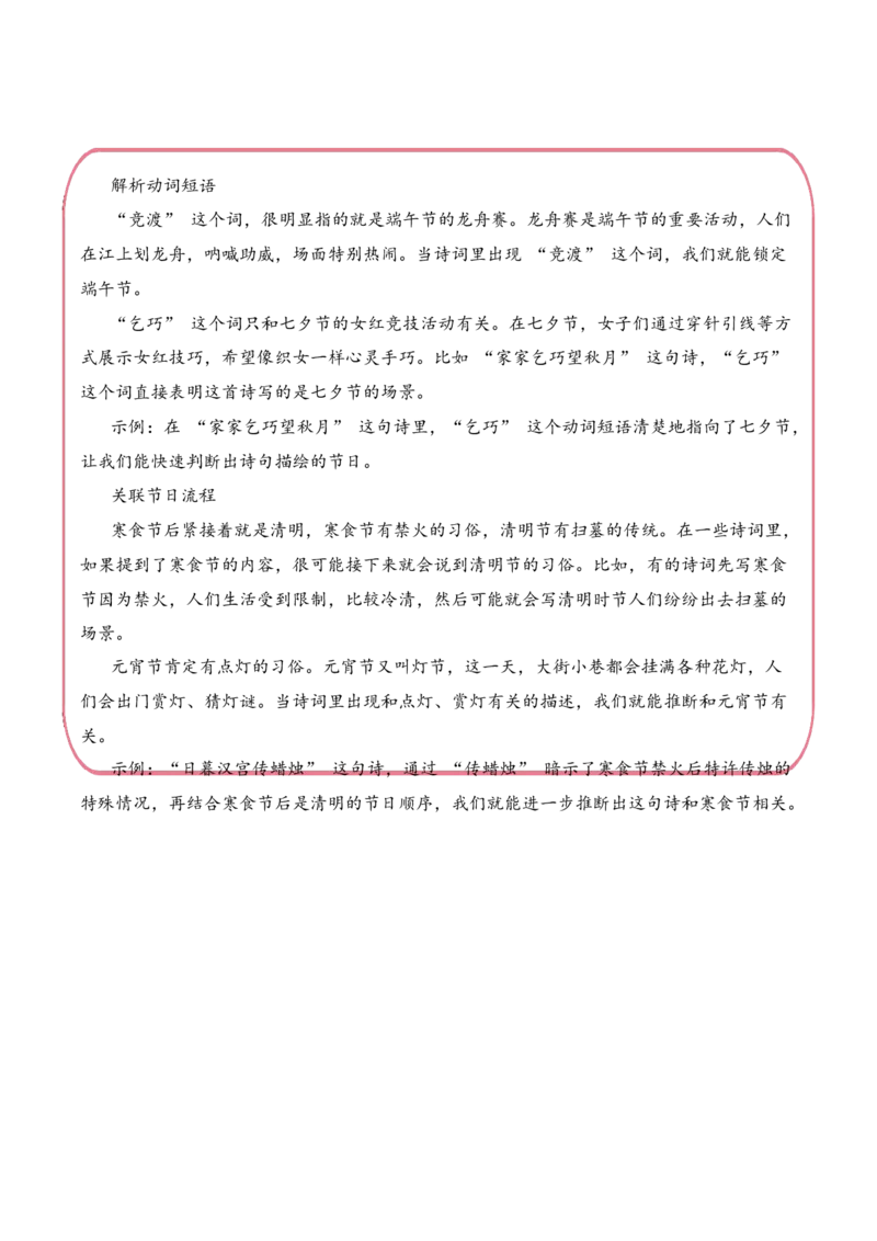 专题10节俗雅韵（节日诗）考点二节日习俗古诗词阅读赏析专项训练（教师版）_一年级语文上册（统编版）_古诗词_2025年春季温暖升级版
