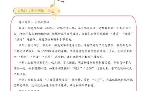 专题10节俗雅韵（节日诗）考点二节日习俗古诗词阅读赏析专项训练（教师版）_一年级语文上册（统编版）_古诗词_2025年春季温暖升级版