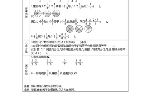 8.3简单的同分母分数加减法_三年级上下册资料_3年级下册教学资源包教案+学案_第八单元分数的初步认识（教案+学案）_学案