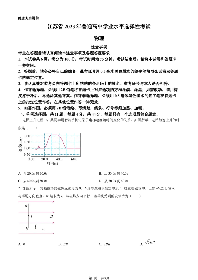 2023年高考物理试卷（江苏）（空白卷）_物理历年高考真题_新&middot;Word版2008-2025&middot;高考物理真题_物理（按省份分类）2008-2025_2008-2025&middot;（江苏）物理高考真题