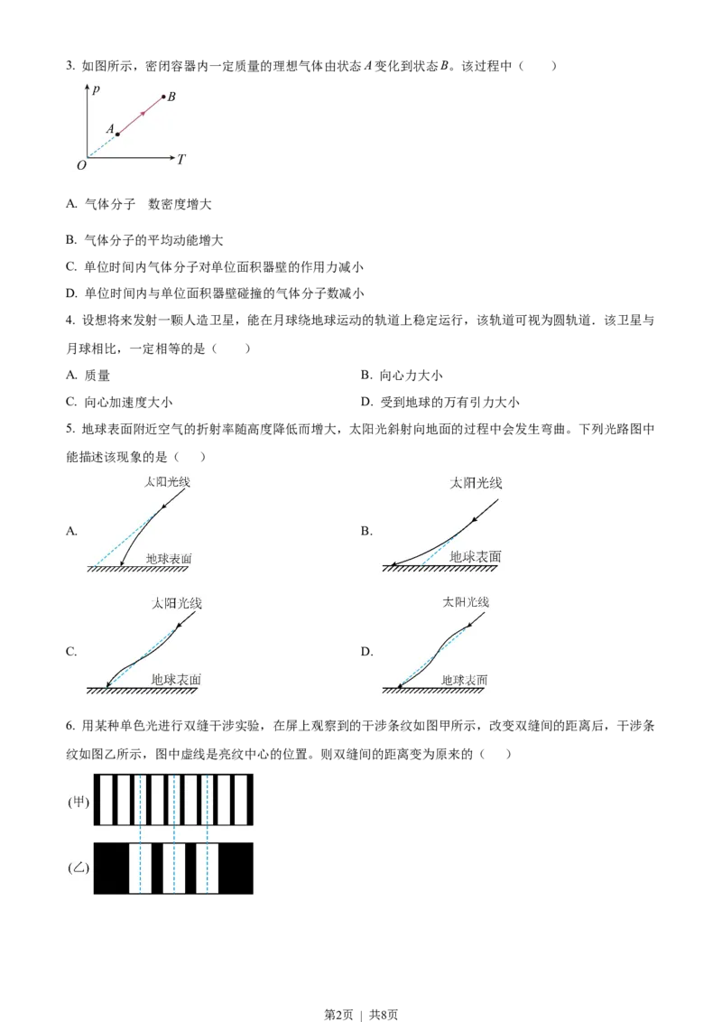 2023年高考物理试卷（江苏）（空白卷）_物理历年高考真题_新&middot;Word版2008-2025&middot;高考物理真题_物理（按省份分类）2008-2025_2008-2025&middot;（江苏）物理高考真题