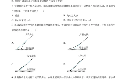2023年高考物理试卷（江苏）（空白卷）_物理历年高考真题_新&middot;Word版2008-2025&middot;高考物理真题_物理（按省份分类）2008-2025_2008-2025&middot;（江苏）物理高考真题