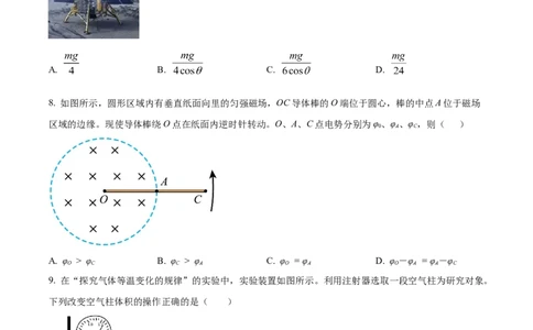 2023年高考物理试卷（江苏）（空白卷）_物理历年高考真题_新&middot;Word版2008-2025&middot;高考物理真题_物理（按省份分类）2008-2025_2008-2025&middot;（江苏）物理高考真题