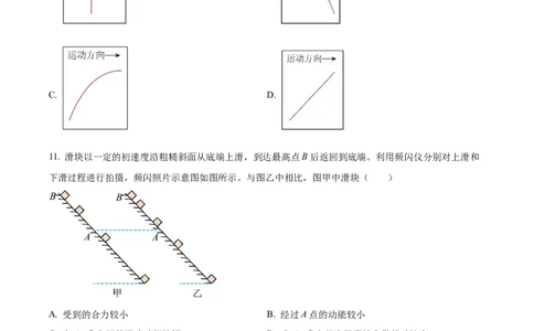2023年高考物理试卷（江苏）（空白卷）_物理历年高考真题_新&middot;Word版2008-2025&middot;高考物理真题_物理（按省份分类）2008-2025_2008-2025&middot;（江苏）物理高考真题