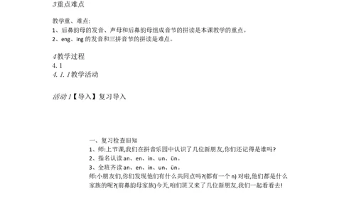 B13拼音小学语文一上《汉语拼音13angengingong》[马老师]市一等奖优质课_一年级语文上册（统编版）_老课标资料_教学视频_第二套_B拼音1-13