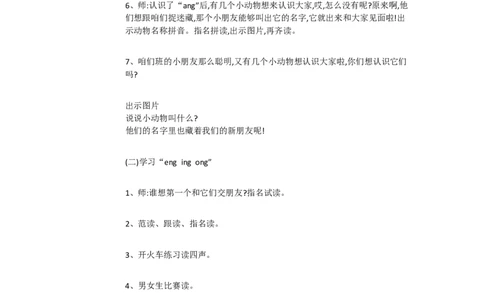 B13拼音小学语文一上《汉语拼音13angengingong》[马老师]市一等奖优质课_一年级语文上册（统编版）_老课标资料_教学视频_第二套_B拼音1-13