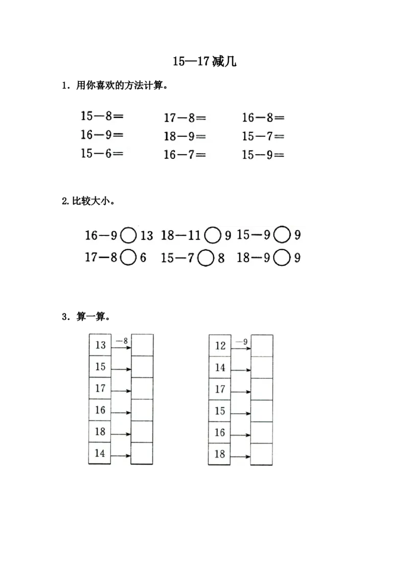 9.515&mdash;17减几_一年级上下册资料_一年级上语数英上下册学习资料_3-6-3、小学一年级数学上册_冀教版_2、同步练习