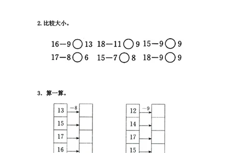 9.515&mdash;17减几_一年级上下册资料_一年级上语数英上下册学习资料_3-6-3、小学一年级数学上册_冀教版_2、同步练习