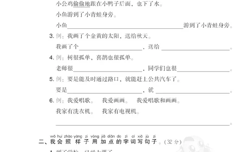17仿写、补充句子_一年级语文下册（统编版）_老课标资料_复习资料_一下语文期末复习_期末专项训练卷_句句子描写专训卷
