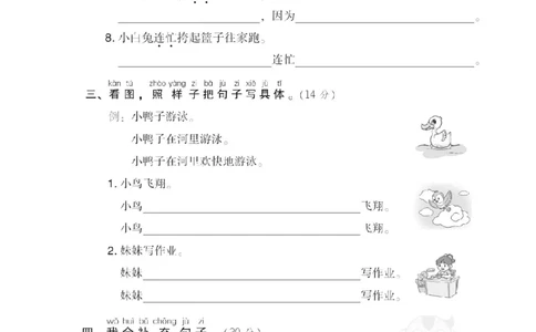 17仿写、补充句子_一年级语文下册（统编版）_老课标资料_复习资料_一下语文期末复习_期末专项训练卷_句句子描写专训卷