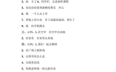 17仿写、补充句子_一年级语文下册（统编版）_老课标资料_复习资料_一下语文期末复习_期末专项训练卷_句句子描写专训卷