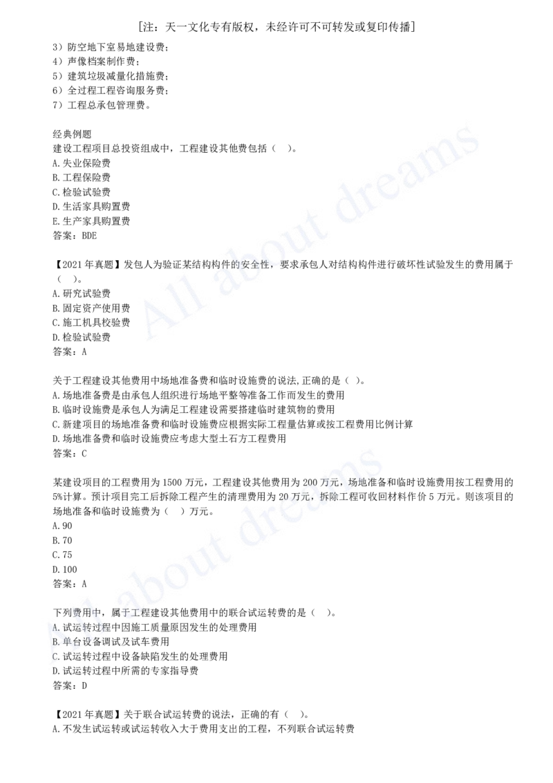 2025-49-第3篇-第13章-13.4-工程建设其他费构成及计算_2026年一级建造师_2026年一建经济_2025年一建经济SVIP_02-基础精讲✿高端面授✿深度强化_10-经济《天一精讲班》关涛、董航KL