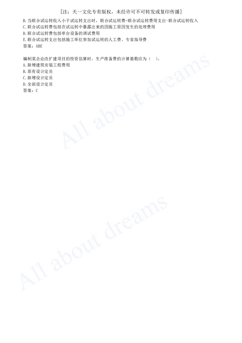2025-49-第3篇-第13章-13.4-工程建设其他费构成及计算_2026年一级建造师_2026年一建经济_2025年一建经济SVIP_02-基础精讲✿高端面授✿深度强化_10-经济《天一精讲班》关涛、董航KL
