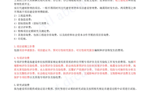 2025-49-第3篇-第13章-13.4-工程建设其他费构成及计算_2026年一级建造师_2026年一建经济_2025年一建经济SVIP_02-基础精讲✿高端面授✿深度强化_10-经济《天一精讲班》关涛、董航KL