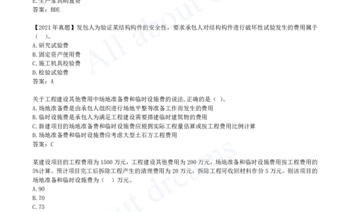 2025-49-第3篇-第13章-13.4-工程建设其他费构成及计算_2026年一级建造师_2026年一建经济_2025年一建经济SVIP_02-基础精讲✿高端面授✿深度强化_10-经济《天一精讲班》关涛、董航KL