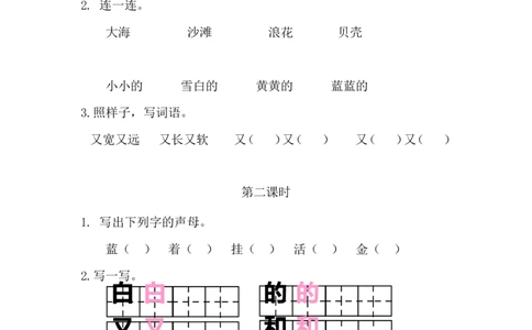 40、项链课时练_一年级上下册资料_小学一年级学习资料-25年更新版_1-01、小学一年级语文上册_02、课时练习_课时练第1套