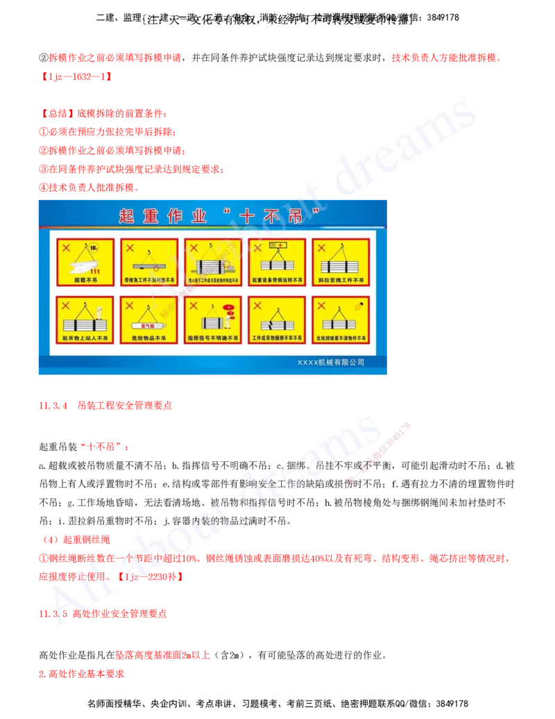 2025-35-第11章-施工安全管理（二）_2026年一级建造师_2026年一建建筑_2025年一建建筑SVIP_02-基础精讲✿高端面授✿深度强化_13-建筑《天一精讲班》周超、徐云博KL_徐云博_讲义