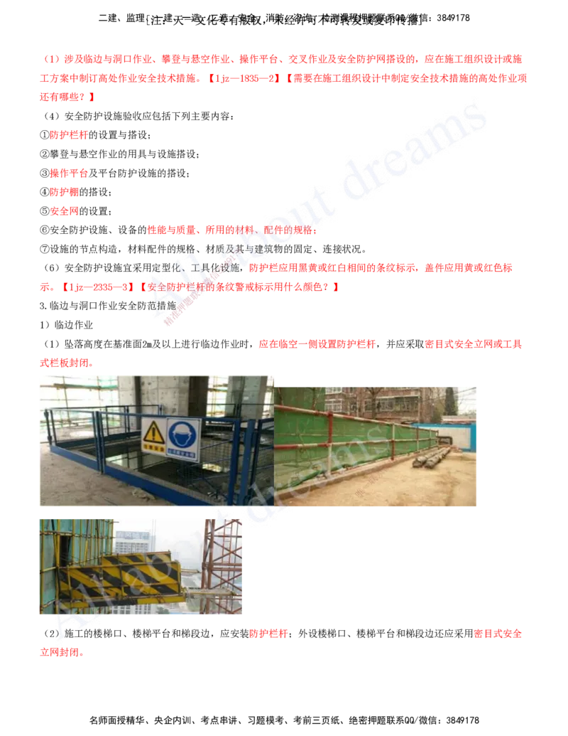 2025-35-第11章-施工安全管理（二）_2026年一级建造师_2026年一建建筑_2025年一建建筑SVIP_02-基础精讲✿高端面授✿深度强化_13-建筑《天一精讲班》周超、徐云博KL_徐云博_讲义