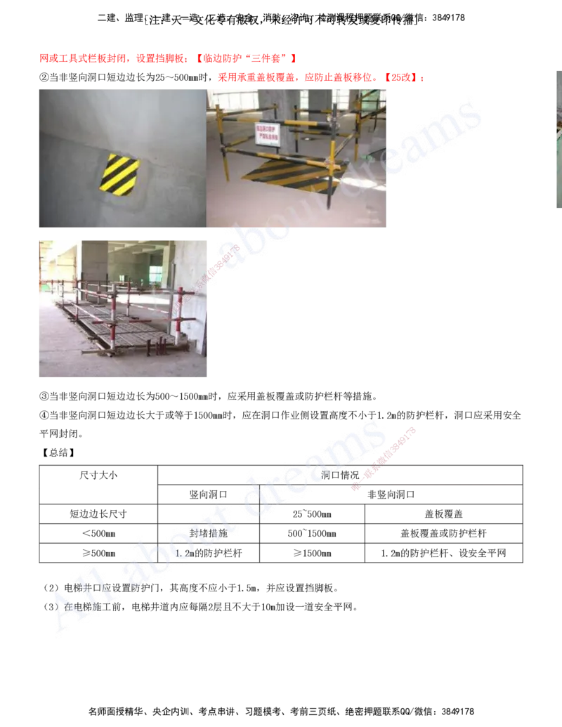 2025-35-第11章-施工安全管理（二）_2026年一级建造师_2026年一建建筑_2025年一建建筑SVIP_02-基础精讲✿高端面授✿深度强化_13-建筑《天一精讲班》周超、徐云博KL_徐云博_讲义