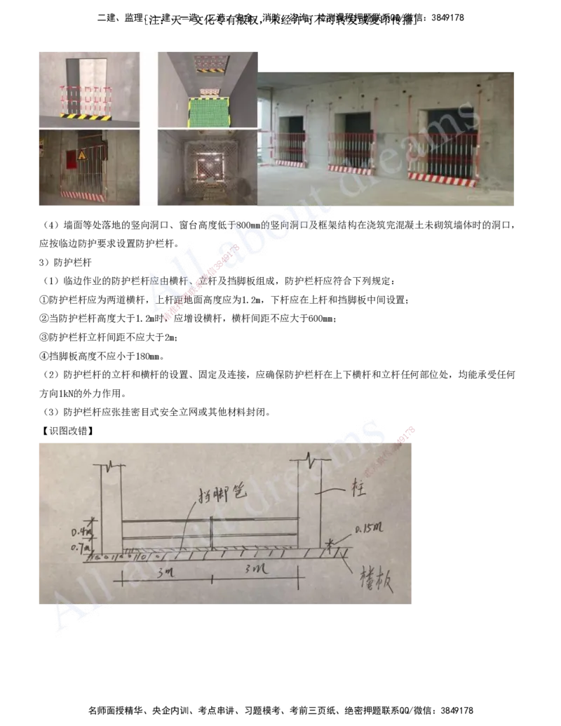 2025-35-第11章-施工安全管理（二）_2026年一级建造师_2026年一建建筑_2025年一建建筑SVIP_02-基础精讲✿高端面授✿深度强化_13-建筑《天一精讲班》周超、徐云博KL_徐云博_讲义