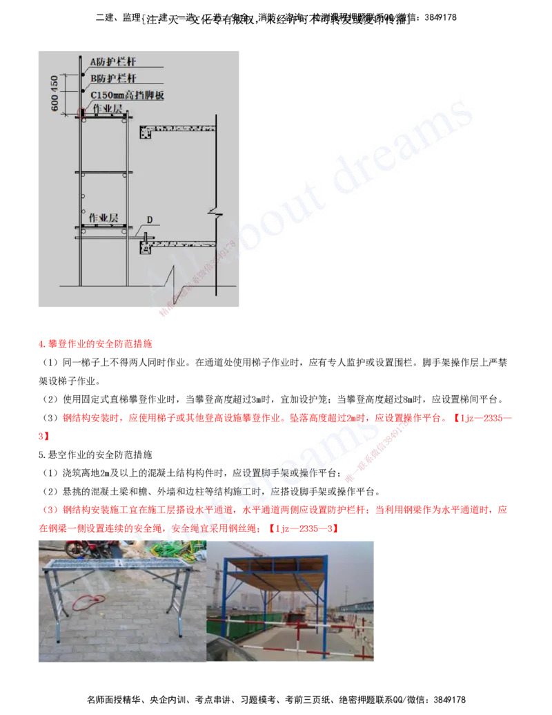 2025-35-第11章-施工安全管理（二）_2026年一级建造师_2026年一建建筑_2025年一建建筑SVIP_02-基础精讲✿高端面授✿深度强化_13-建筑《天一精讲班》周超、徐云博KL_徐云博_讲义