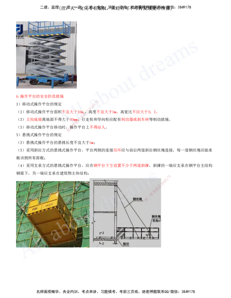 2025-35-第11章-施工安全管理（二）_2026年一级建造师_2026年一建建筑_2025年一建建筑SVIP_02-基础精讲✿高端面授✿深度强化_13-建筑《天一精讲班》周超、徐云博KL_徐云博_讲义