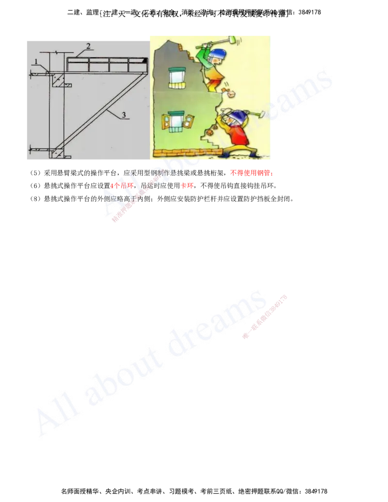 2025-35-第11章-施工安全管理（二）_2026年一级建造师_2026年一建建筑_2025年一建建筑SVIP_02-基础精讲✿高端面授✿深度强化_13-建筑《天一精讲班》周超、徐云博KL_徐云博_讲义