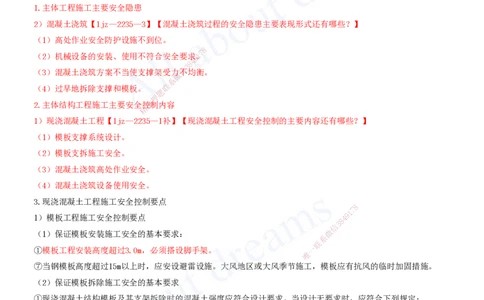 2025-35-第11章-施工安全管理（二）_2026年一级建造师_2026年一建建筑_2025年一建建筑SVIP_02-基础精讲✿高端面授✿深度强化_13-建筑《天一精讲班》周超、徐云博KL_徐云博_讲义