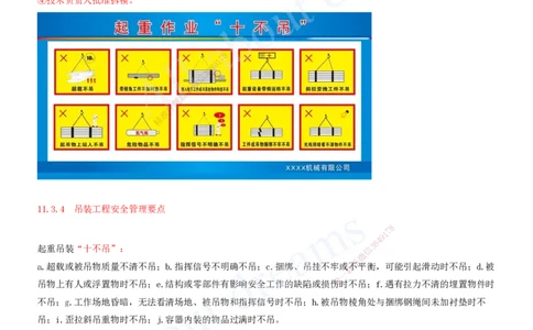 2025-35-第11章-施工安全管理（二）_2026年一级建造师_2026年一建建筑_2025年一建建筑SVIP_02-基础精讲✿高端面授✿深度强化_13-建筑《天一精讲班》周超、徐云博KL_徐云博_讲义