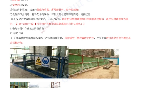 2025-35-第11章-施工安全管理（二）_2026年一级建造师_2026年一建建筑_2025年一建建筑SVIP_02-基础精讲✿高端面授✿深度强化_13-建筑《天一精讲班》周超、徐云博KL_徐云博_讲义