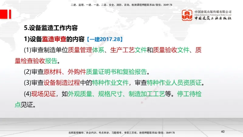 B34节：第14章机电工程项目资源与协调管理（08.12）_2026年一级建造师_2026年一建机电_2025年一建机电SVIP_02-基础精讲✿高端面授✿深度强化_05-机电《两轮基础直播》闫娜JGS_讲义