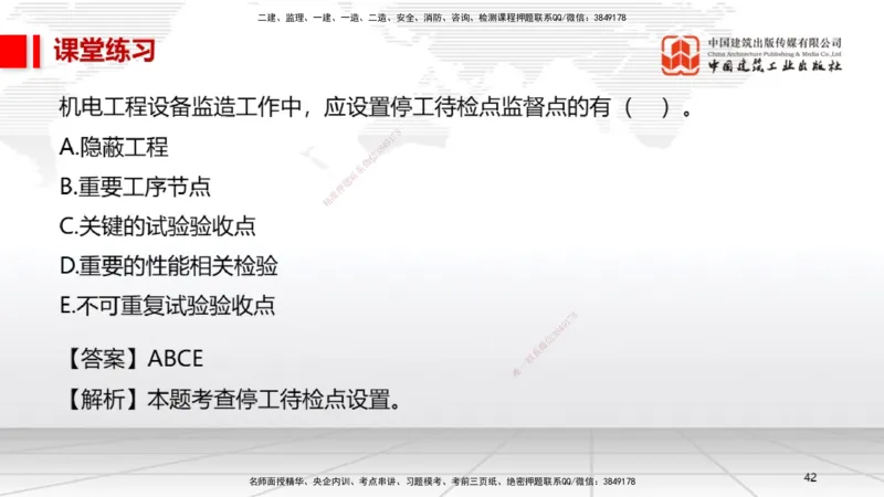 B34节：第14章机电工程项目资源与协调管理（08.12）_2026年一级建造师_2026年一建机电_2025年一建机电SVIP_02-基础精讲✿高端面授✿深度强化_05-机电《两轮基础直播》闫娜JGS_讲义