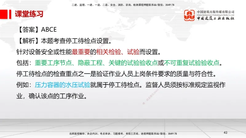 B34节：第14章机电工程项目资源与协调管理（08.12）_2026年一级建造师_2026年一建机电_2025年一建机电SVIP_02-基础精讲✿高端面授✿深度强化_05-机电《两轮基础直播》闫娜JGS_讲义