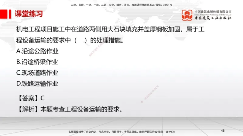B34节：第14章机电工程项目资源与协调管理（08.12）_2026年一级建造师_2026年一建机电_2025年一建机电SVIP_02-基础精讲✿高端面授✿深度强化_05-机电《两轮基础直播》闫娜JGS_讲义