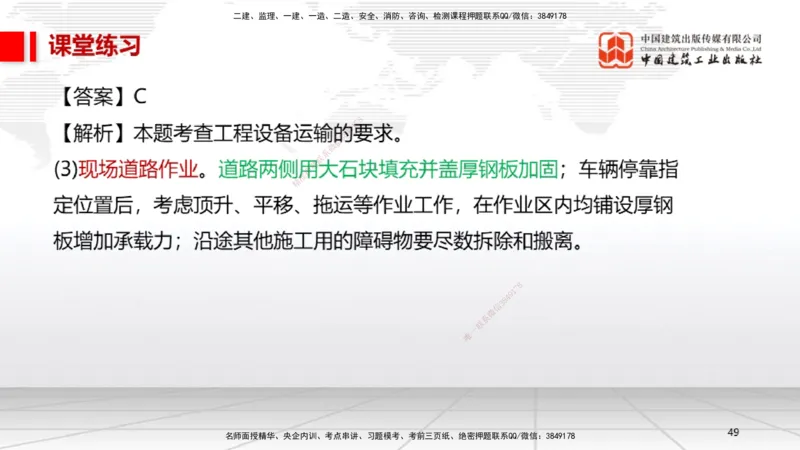 B34节：第14章机电工程项目资源与协调管理（08.12）_2026年一级建造师_2026年一建机电_2025年一建机电SVIP_02-基础精讲✿高端面授✿深度强化_05-机电《两轮基础直播》闫娜JGS_讲义