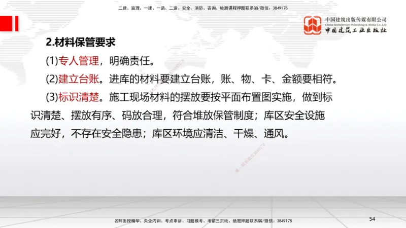 B34节：第14章机电工程项目资源与协调管理（08.12）_2026年一级建造师_2026年一建机电_2025年一建机电SVIP_02-基础精讲✿高端面授✿深度强化_05-机电《两轮基础直播》闫娜JGS_讲义