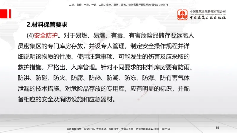 B34节：第14章机电工程项目资源与协调管理（08.12）_2026年一级建造师_2026年一建机电_2025年一建机电SVIP_02-基础精讲✿高端面授✿深度强化_05-机电《两轮基础直播》闫娜JGS_讲义