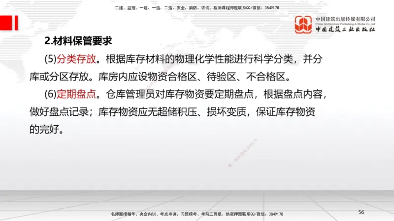 B34节：第14章机电工程项目资源与协调管理（08.12）_2026年一级建造师_2026年一建机电_2025年一建机电SVIP_02-基础精讲✿高端面授✿深度强化_05-机电《两轮基础直播》闫娜JGS_讲义