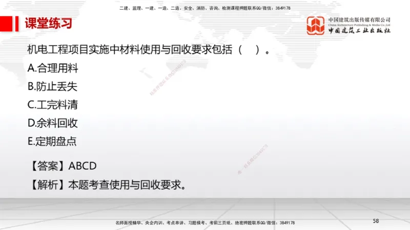 B34节：第14章机电工程项目资源与协调管理（08.12）_2026年一级建造师_2026年一建机电_2025年一建机电SVIP_02-基础精讲✿高端面授✿深度强化_05-机电《两轮基础直播》闫娜JGS_讲义
