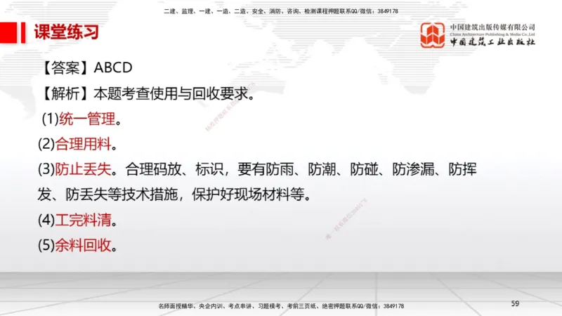 B34节：第14章机电工程项目资源与协调管理（08.12）_2026年一级建造师_2026年一建机电_2025年一建机电SVIP_02-基础精讲✿高端面授✿深度强化_05-机电《两轮基础直播》闫娜JGS_讲义