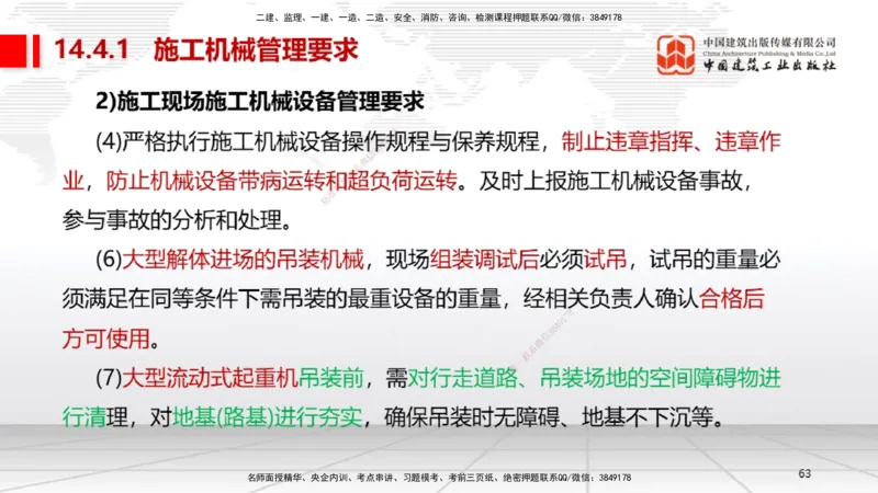 B34节：第14章机电工程项目资源与协调管理（08.12）_2026年一级建造师_2026年一建机电_2025年一建机电SVIP_02-基础精讲✿高端面授✿深度强化_05-机电《两轮基础直播》闫娜JGS_讲义