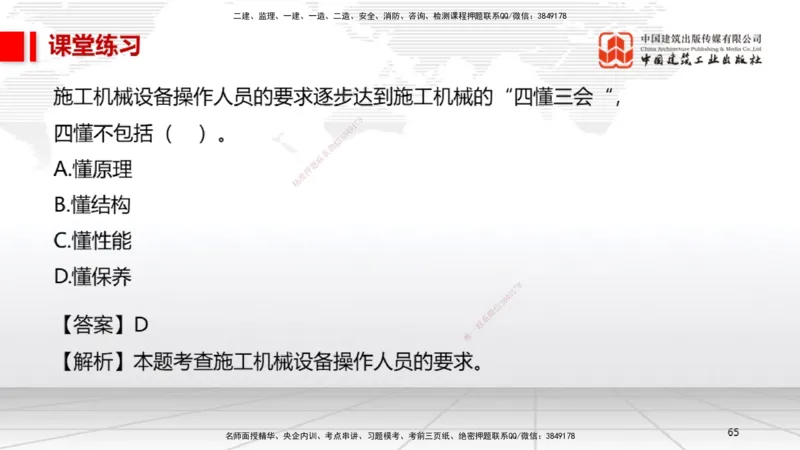 B34节：第14章机电工程项目资源与协调管理（08.12）_2026年一级建造师_2026年一建机电_2025年一建机电SVIP_02-基础精讲✿高端面授✿深度强化_05-机电《两轮基础直播》闫娜JGS_讲义