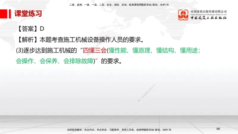 B34节：第14章机电工程项目资源与协调管理（08.12）_2026年一级建造师_2026年一建机电_2025年一建机电SVIP_02-基础精讲✿高端面授✿深度强化_05-机电《两轮基础直播》闫娜JGS_讲义