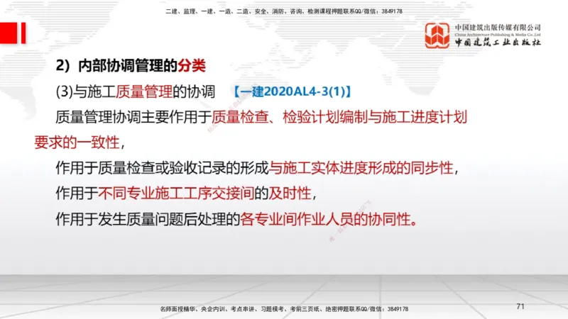 B34节：第14章机电工程项目资源与协调管理（08.12）_2026年一级建造师_2026年一建机电_2025年一建机电SVIP_02-基础精讲✿高端面授✿深度强化_05-机电《两轮基础直播》闫娜JGS_讲义