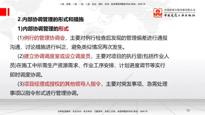 B34节：第14章机电工程项目资源与协调管理（08.12）_2026年一级建造师_2026年一建机电_2025年一建机电SVIP_02-基础精讲✿高端面授✿深度强化_05-机电《两轮基础直播》闫娜JGS_讲义