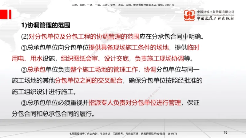B34节：第14章机电工程项目资源与协调管理（08.12）_2026年一级建造师_2026年一建机电_2025年一建机电SVIP_02-基础精讲✿高端面授✿深度强化_05-机电《两轮基础直播》闫娜JGS_讲义
