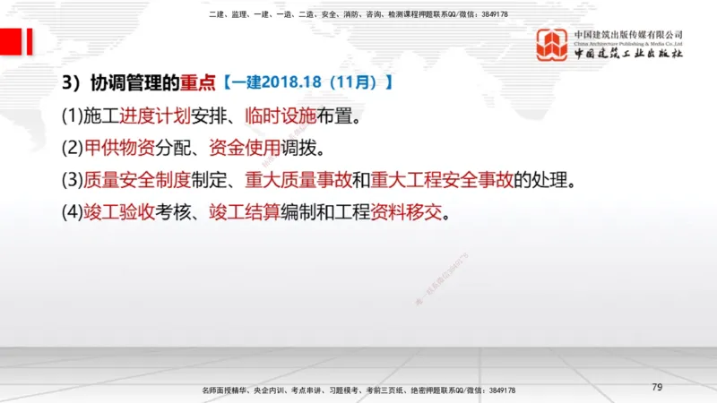 B34节：第14章机电工程项目资源与协调管理（08.12）_2026年一级建造师_2026年一建机电_2025年一建机电SVIP_02-基础精讲✿高端面授✿深度强化_05-机电《两轮基础直播》闫娜JGS_讲义