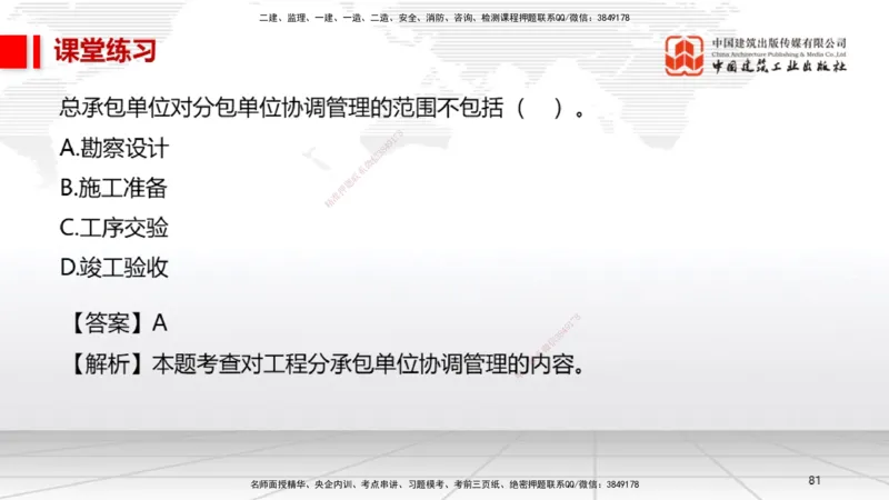 B34节：第14章机电工程项目资源与协调管理（08.12）_2026年一级建造师_2026年一建机电_2025年一建机电SVIP_02-基础精讲✿高端面授✿深度强化_05-机电《两轮基础直播》闫娜JGS_讲义