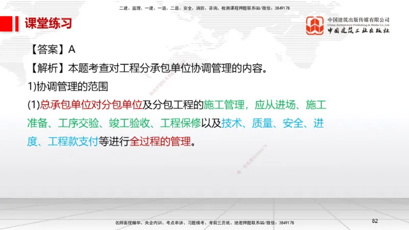 B34节：第14章机电工程项目资源与协调管理（08.12）_2026年一级建造师_2026年一建机电_2025年一建机电SVIP_02-基础精讲✿高端面授✿深度强化_05-机电《两轮基础直播》闫娜JGS_讲义